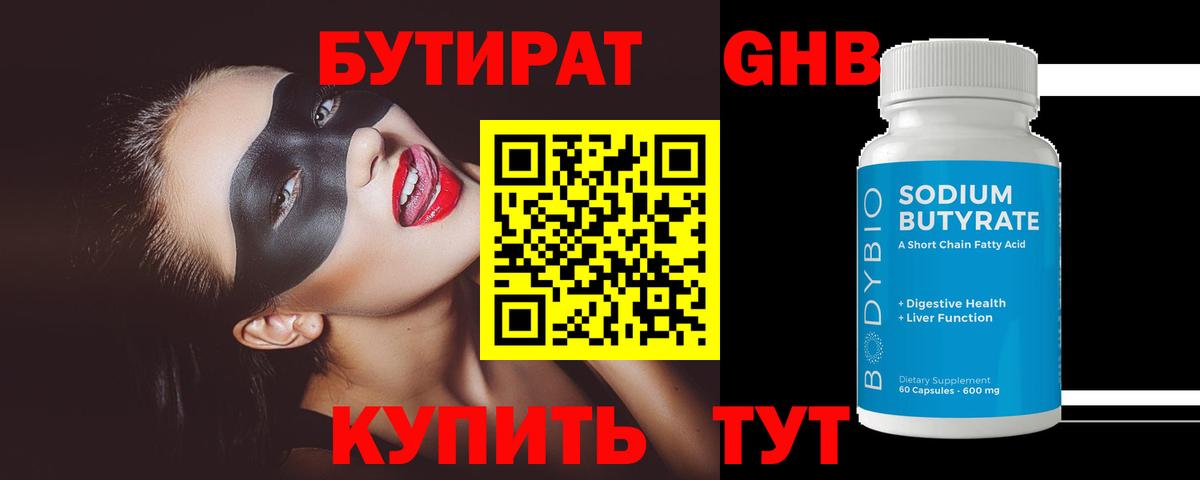 Якутск  Бутират  Вход с VPN  БУТИРАТ 1.4BDO 