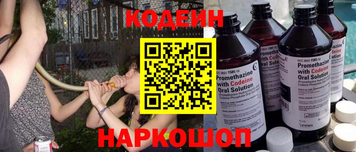 Кодеиновый сироп Lean напиток Lean (лин) Якутск