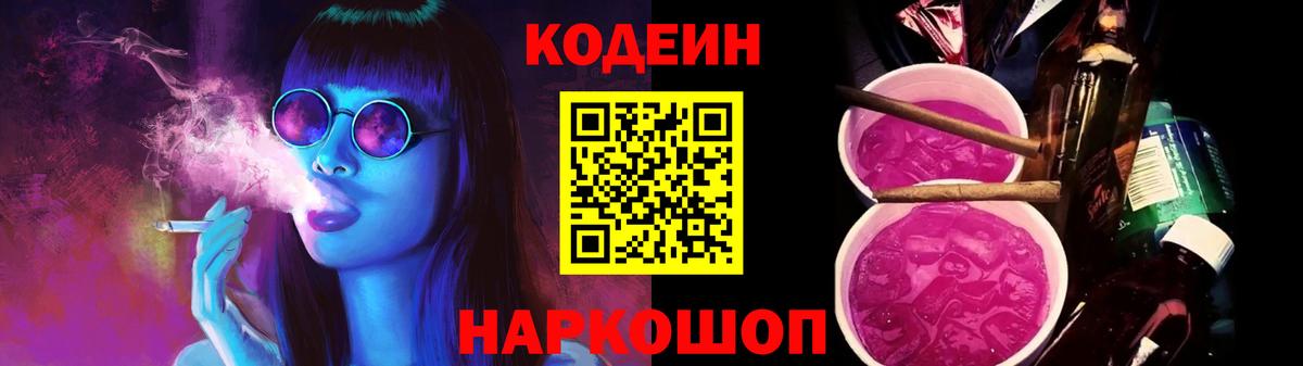 Кодеин напиток Lean (лин)  Вход с VPN  Якутск 
