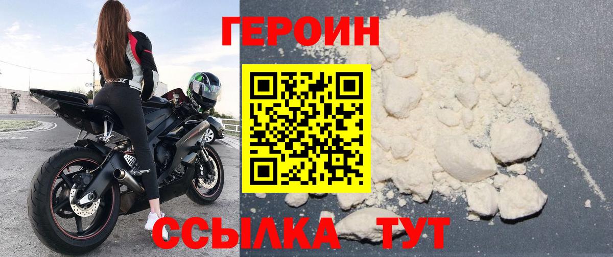 ГЕРОИН Heroin Якутск