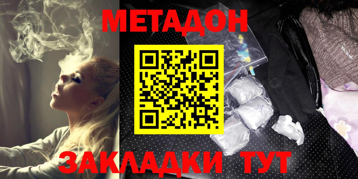 МЕТАДОН methadone Якутск