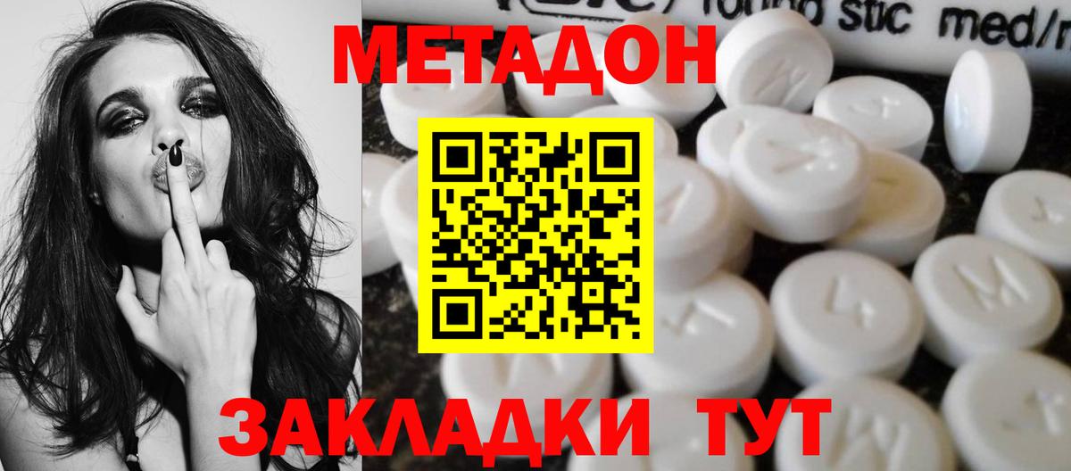 Метадон мёд  Вход с VPN  МЕТАДОН methadone  Якутск 