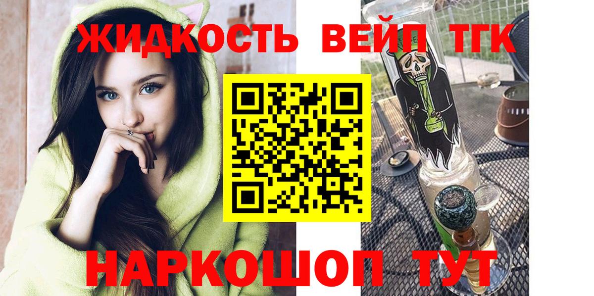 где купить   Дистиллят ТГК вейп  Вход с VPN  Якутск 