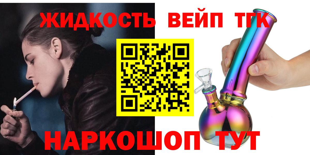 ТГК гашишное масло Якутск
